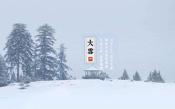 大雪节气